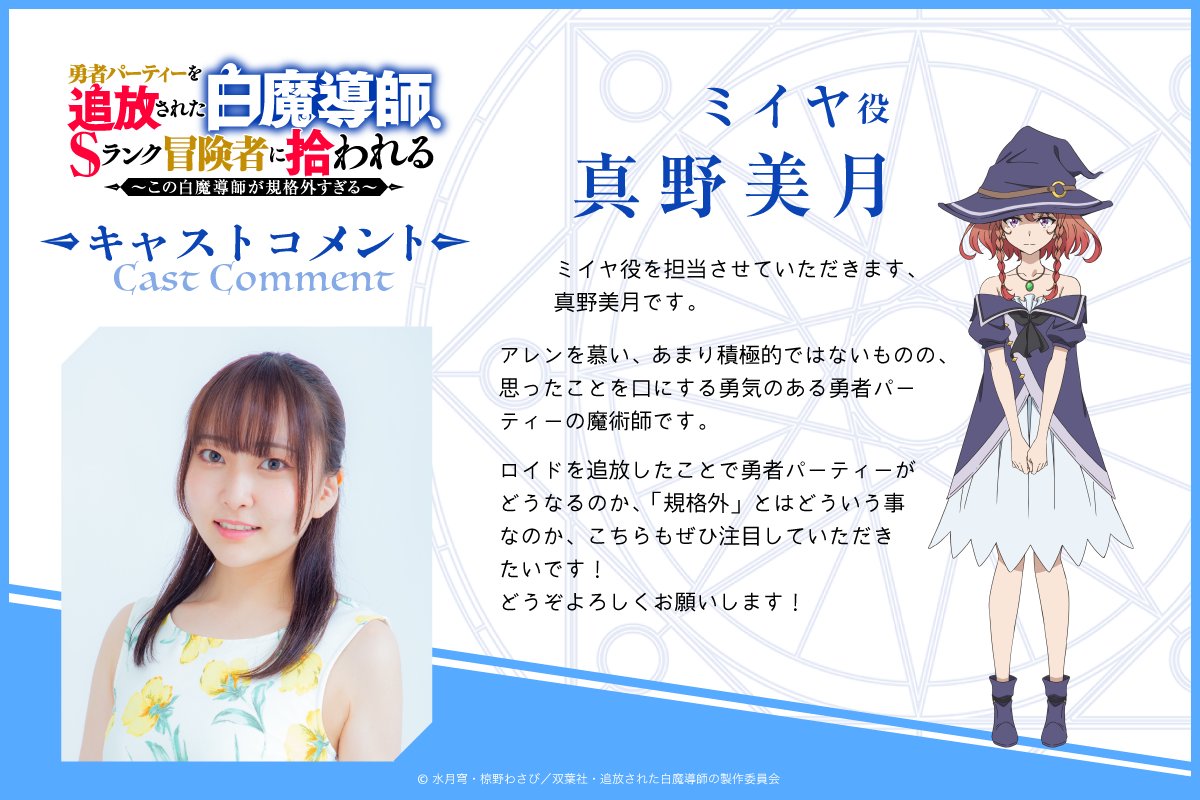 來源／TVアニメ「勇者パーティーを追放された白魔導師、Sランク冒険者に拾われる」公式-X