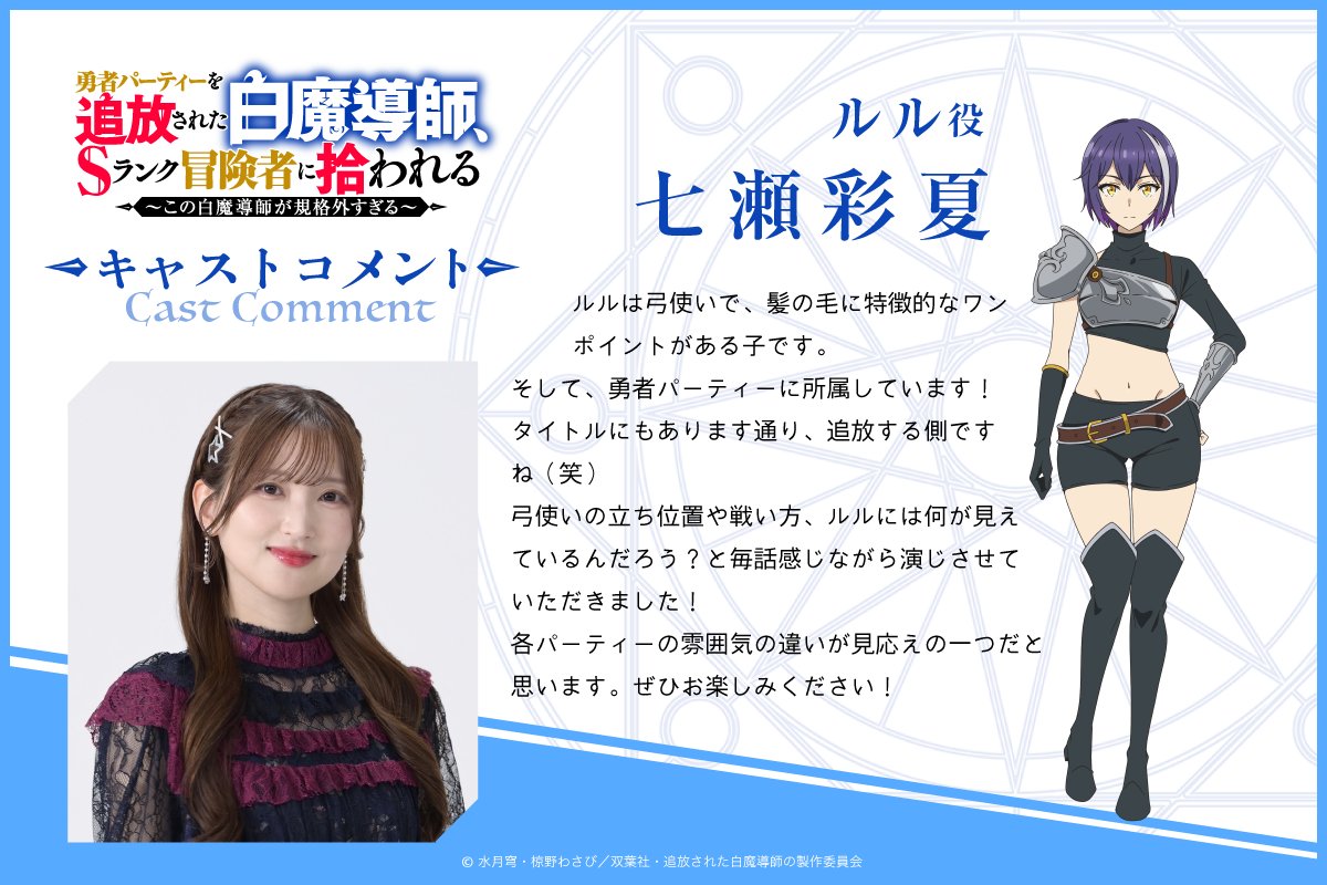 來源／TVアニメ「勇者パーティーを追放された白魔導師、Sランク冒険者に拾われる」公式-X