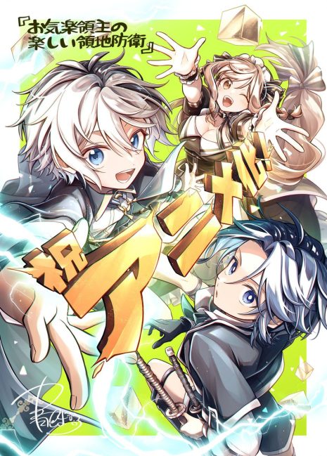 安逸領主的愉快領地防衛～用生產系魔術將無名村改造成最強要塞都市～