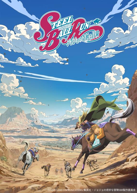 荒木飛呂彥作品《JOJO的奇妙冒險》第七部《飆馬野郎》宣布動畫化