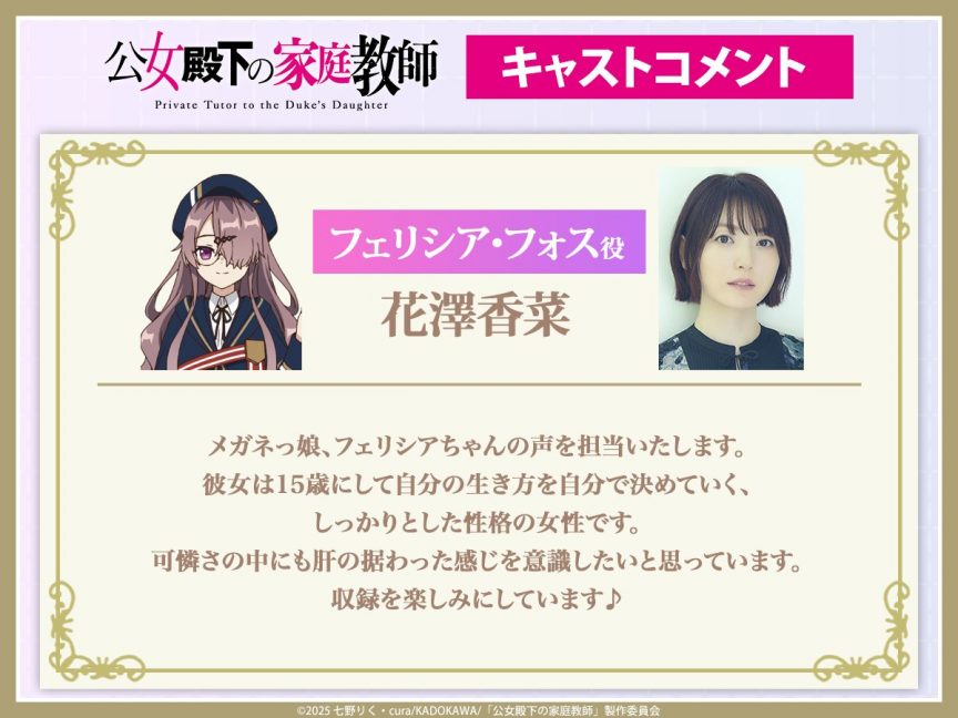 koujo denka no kateikyoushi anime add new cast cv hanazawa kana 01
