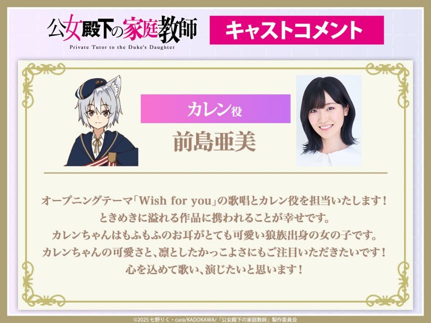 koujo denka no kateikyoushi anime add new cast cv maeshima ami 01