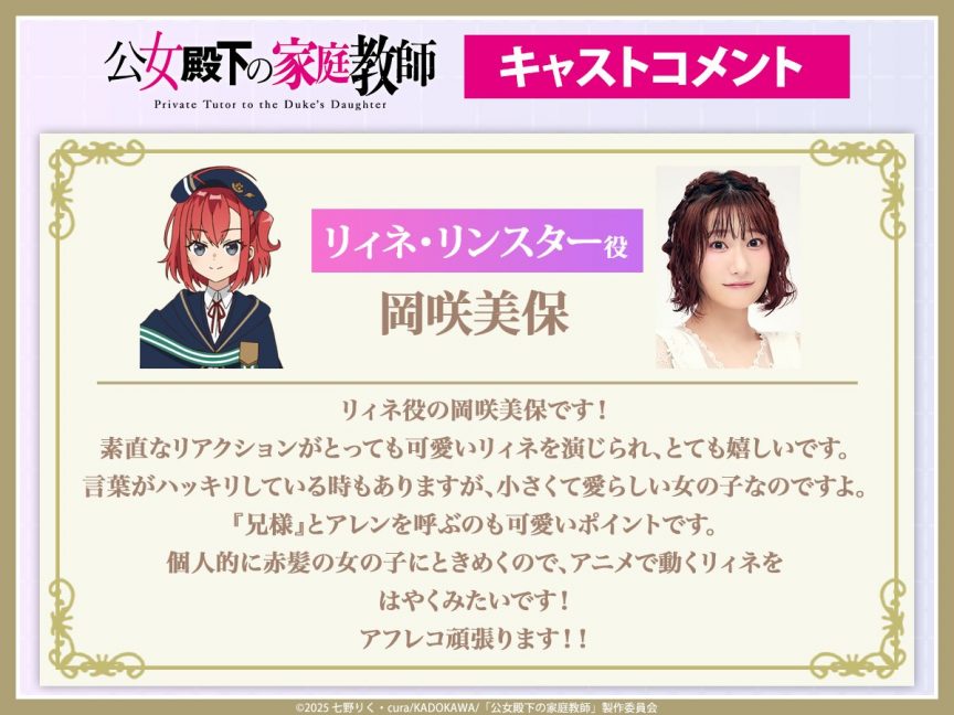 koujo denka no kateikyoushi anime add new cast cv okasaki miho 02