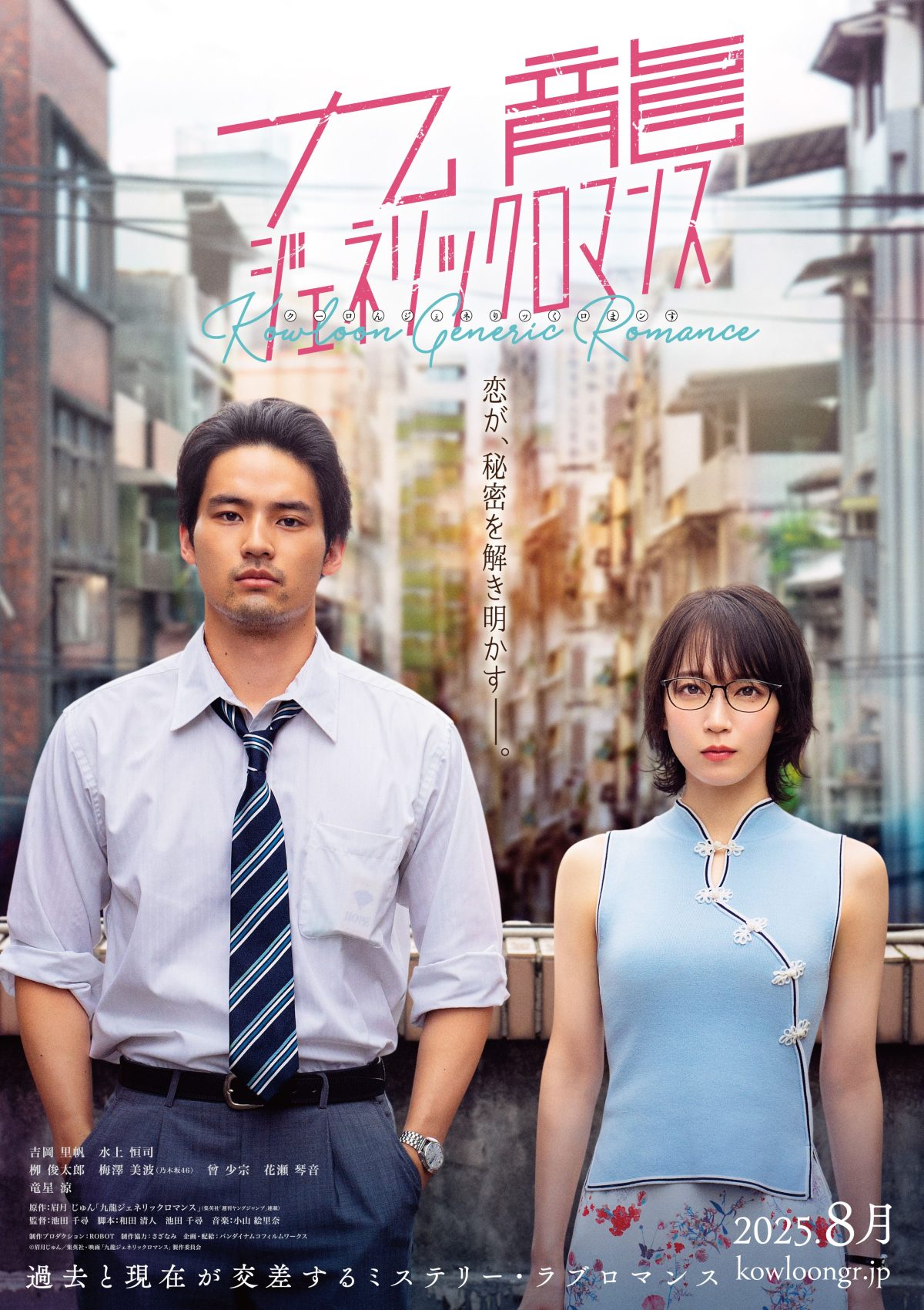 來源／公式『九龍ジェネリックロマンス』-X