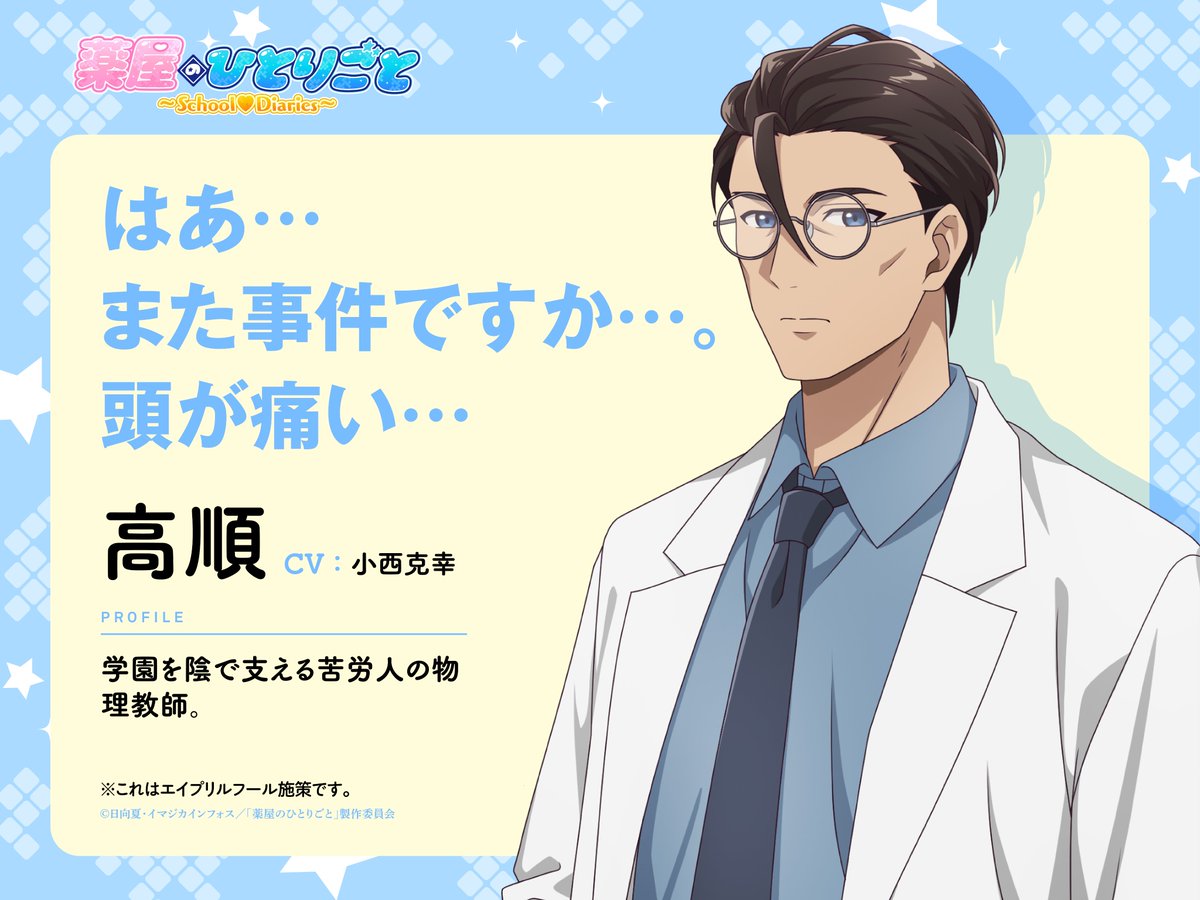 來源／『薬屋のひとりごと』アニメ公式-X