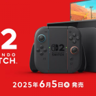 Nintendo 宣布新主機 Nintendo Switch 2 將於6月5日上市
