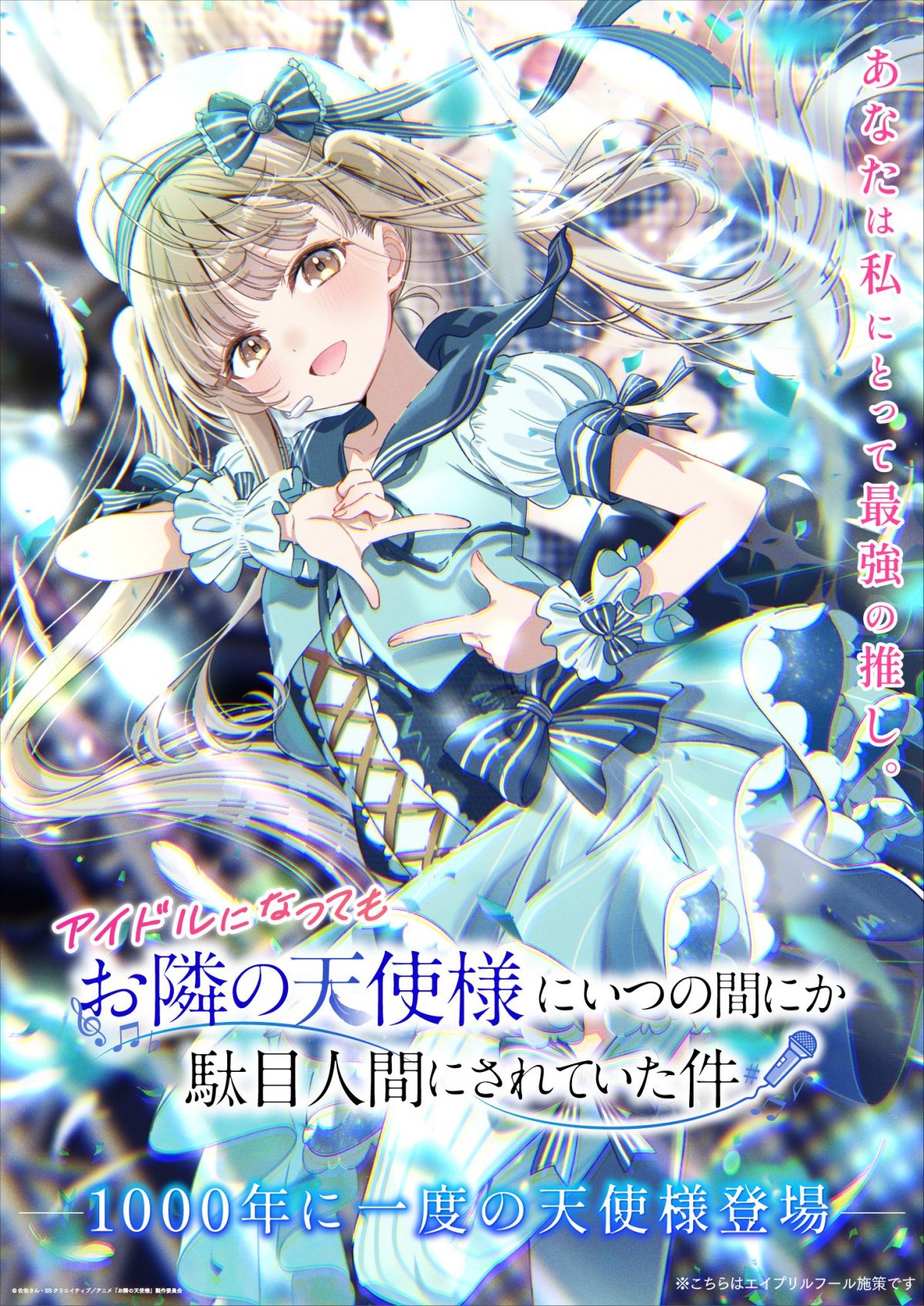 來源／TVアニメ『お隣の天使様にいつの間にか駄目人間にされていた件』【公式】-X