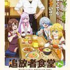 《歡迎光臨流放者食堂！》動畫公開主視覺圖與正式宣傳PV、追加角色與聲優等情報
