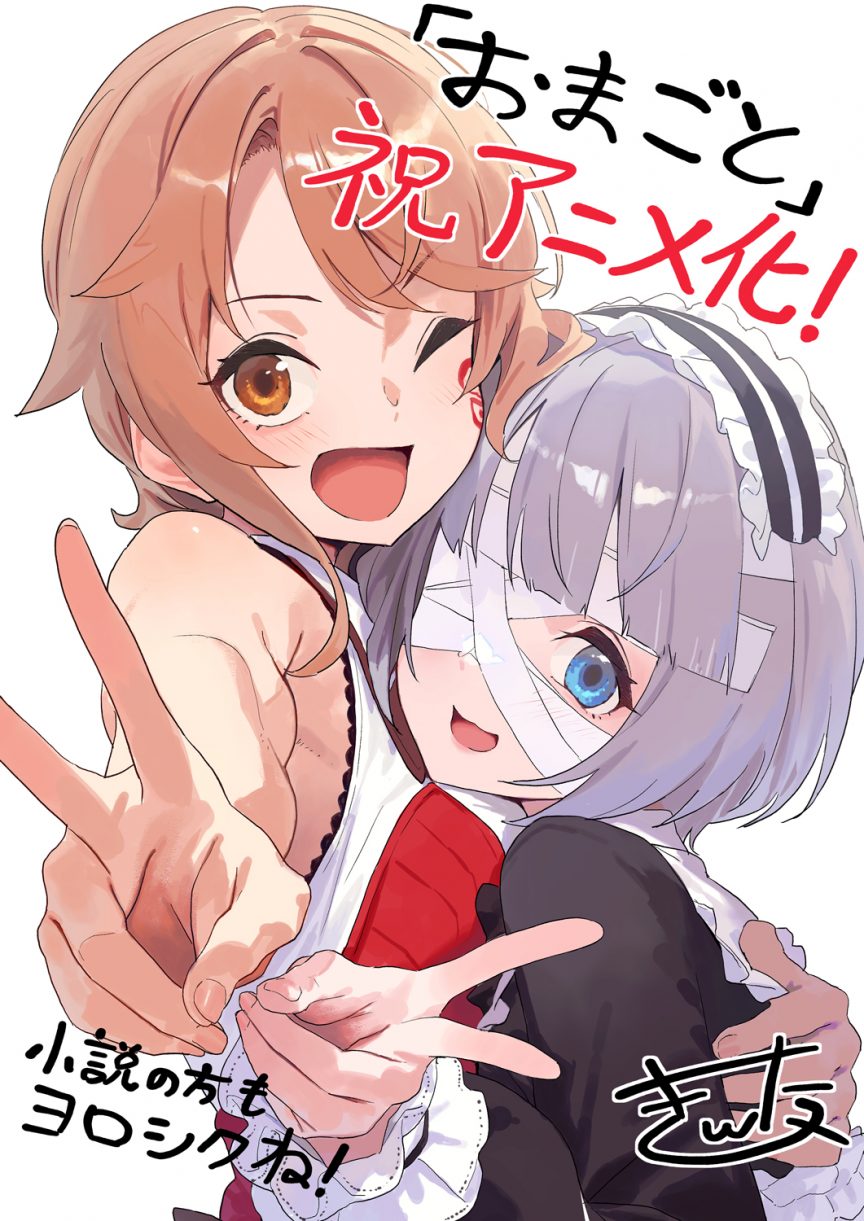 Omae Gotoki ga Maou ni Kateru to Omouna anime announced 00