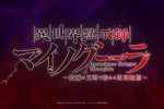 apocalypse bringer mynoghra anime 1st pv 00