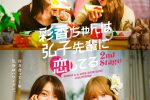 ayahiro dorama 2nd stage release date 26 june 2025 00