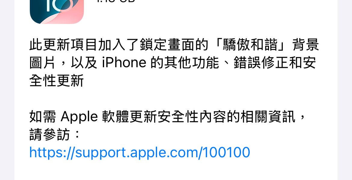 iOS 18.5 正式推出：iPhone 13 支援衛星功能與安全性更新