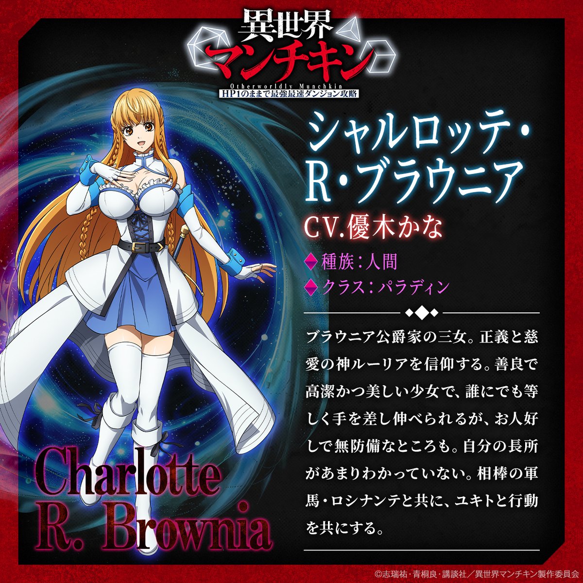 來源／『異世界マンチキンーHP1のままで最強最速ダンジョン攻略ー』TVアニメ公式-X