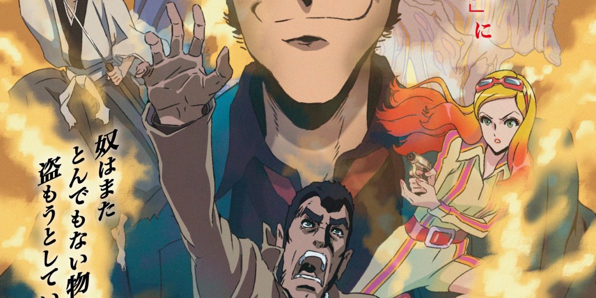 《魯邦三世》2D劇場版動畫《不死身的血族》正式預告公開 日本6/27 上映