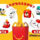 日本麥當勞 ×《吉伊卡哇》快樂兒童餐 5/16 起三階段開賣 第 1～3 彈玩具一次看