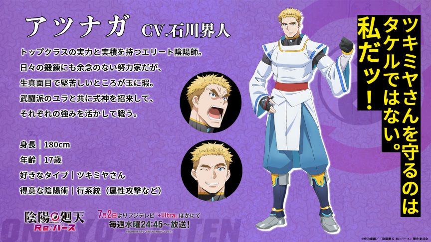 onmyo kaiten rebasu anime 2nd pv 01
