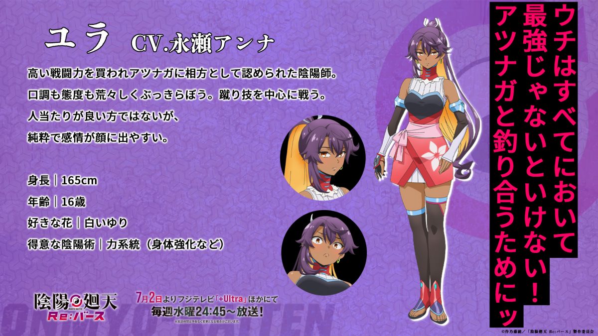 來源／『陰陽廻天 Re:バース』公式-X