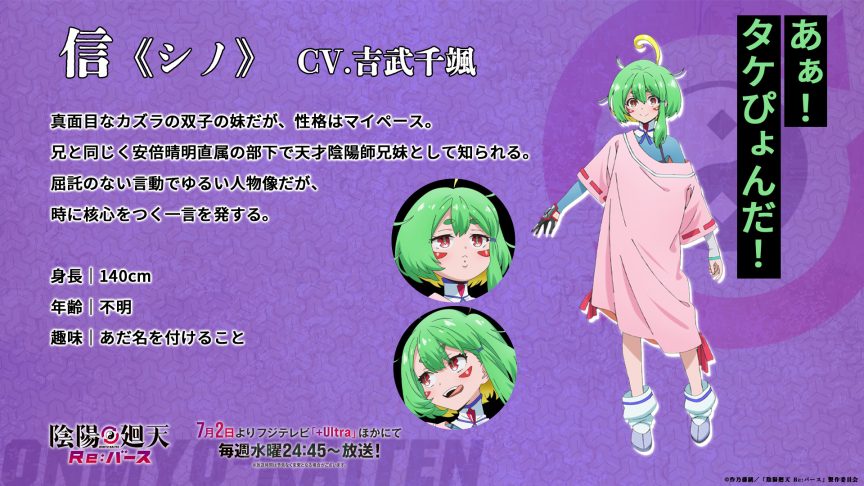 onmyo kaiten rebasu anime 2nd pv 04