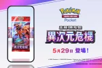 pokemon tcg pocket expansion extradimensional crisis released 00