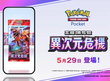 《Pokémon TCG Pocket》5/29 正式推出《異次元危機》擴充卡牌包