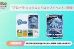 pokemon trading card game pocket alola ninetales card 00