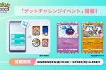 pokemon trading card game pocket getto charenji ibento cosmog lycanroc may 2025 00