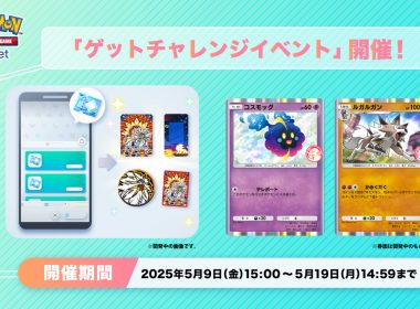 pokemon trading card game pocket getto charenji ibento cosmog lycanroc may 2025 00