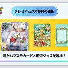 《Pokémon TCG Pocket》更新特級護照特典 完成任務可獲得「謎擬Q」特典卡