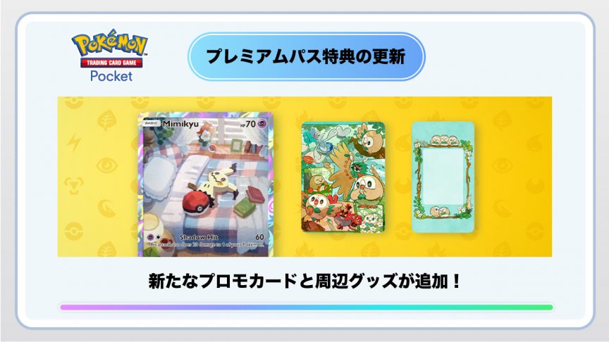 《Pokémon TCG Pocket》更新特級護照特典 完成任務可獲得「謎擬Q」特典卡