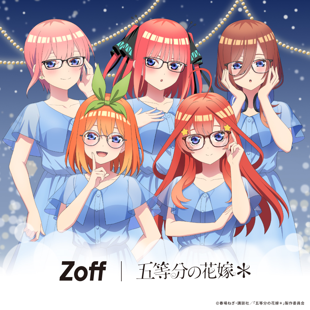 Zoff ×《五等分的新娘》推出聯名眼鏡系列- IN閱誌