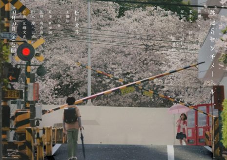 《秒速5公分》真人版電影 公開第2彈前導視覺圖與特報影片