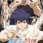 《費馬的料理》動畫確定 7/5 起播出