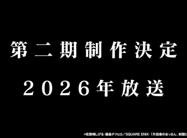 鄉下大叔成為劍聖 片田舎のおっさん、剣聖になる 鄉下劍術師傅 劍聖動畫第2季 成大器的弟子們