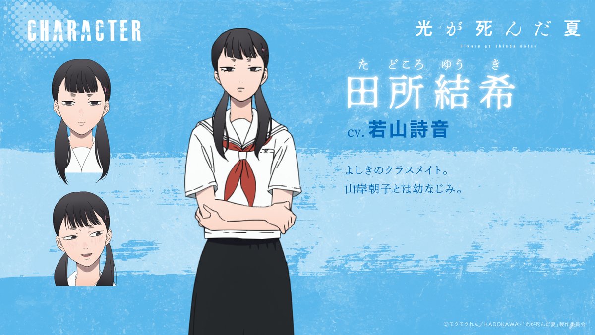 來源/TVアニメ「光が死んだ夏」公式-X