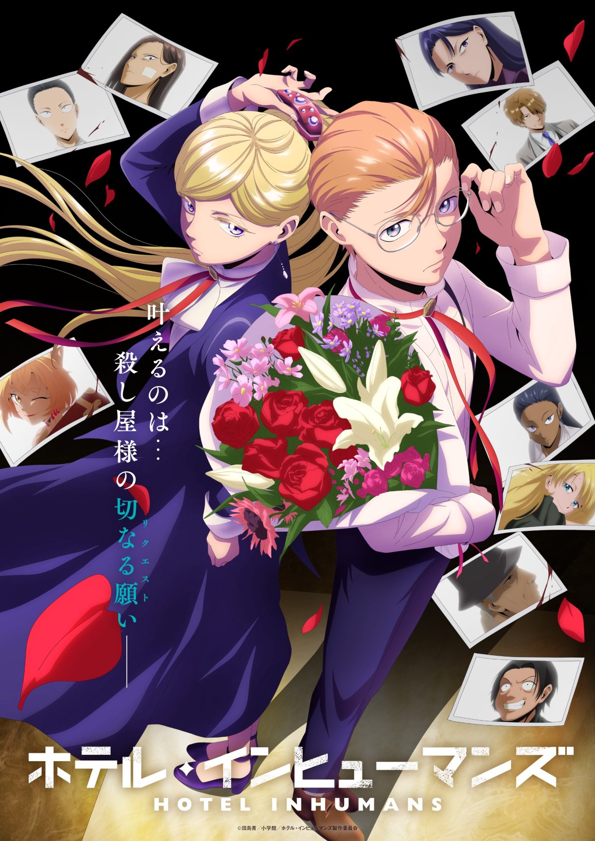 來源／TVアニメ『ホテル・インヒューマンズ』公式-X