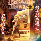 《轉生成自動販賣機的我今天也在迷宮徘徊》動畫第二季 7/2 起播出 公開主視覺圖與正式宣傳PV