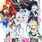 《公爵千金的家庭教師》動畫 7/5 播出 公開主視覺圖與正式宣傳PV
