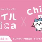 Mobile Suica ×《吉伊卡哇樂園》合作推出聯名數位卡面