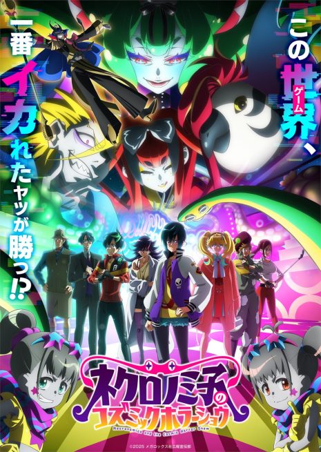 《涅庫羅諾美子的宇宙恐怖秀》動畫 7/1 播出 公開主視覺圖與正式宣傳PV