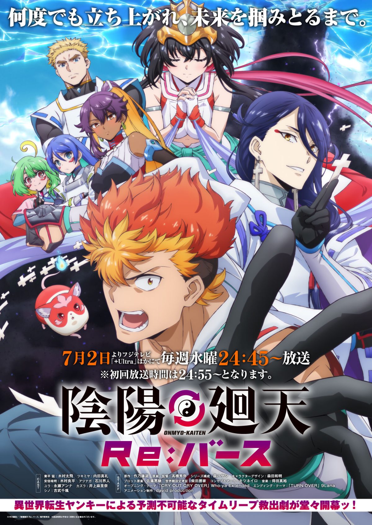 來源／『陰陽廻天 Re:バース』公式-X