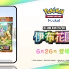 《Pokémon TCG Pocket》擴充卡包《伊布花園》正式登場