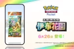 Pokémon TCG Pocket 伊布花園 Pokémon TCG Pocket 擴充包 仙子伊布 寶可夢集換式卡牌遊戲