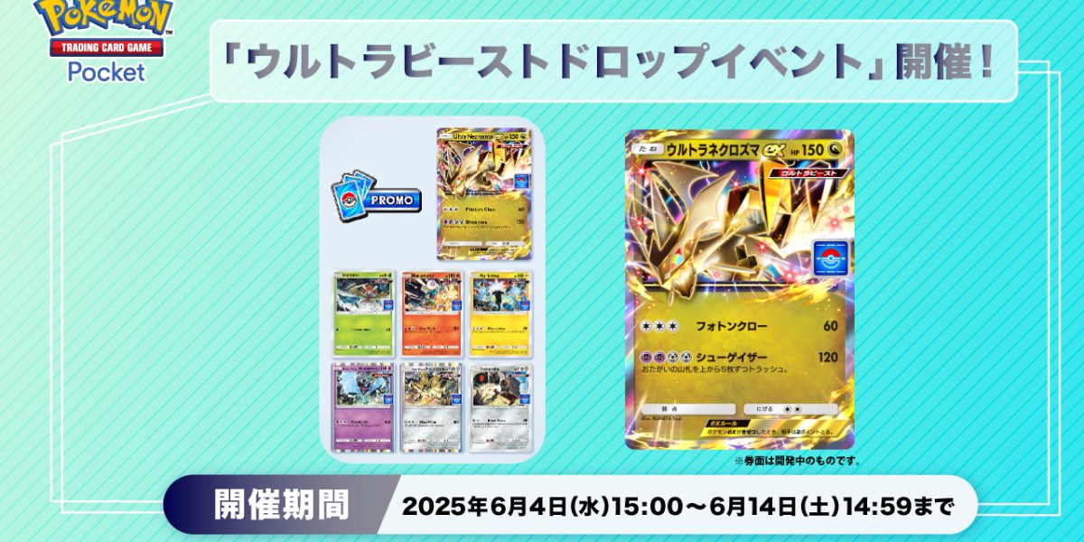 《Pokémon TCG Pocket》推出《究極異獸掉落活動》 有機會獲得究極奈克洛茲瑪ex卡牌