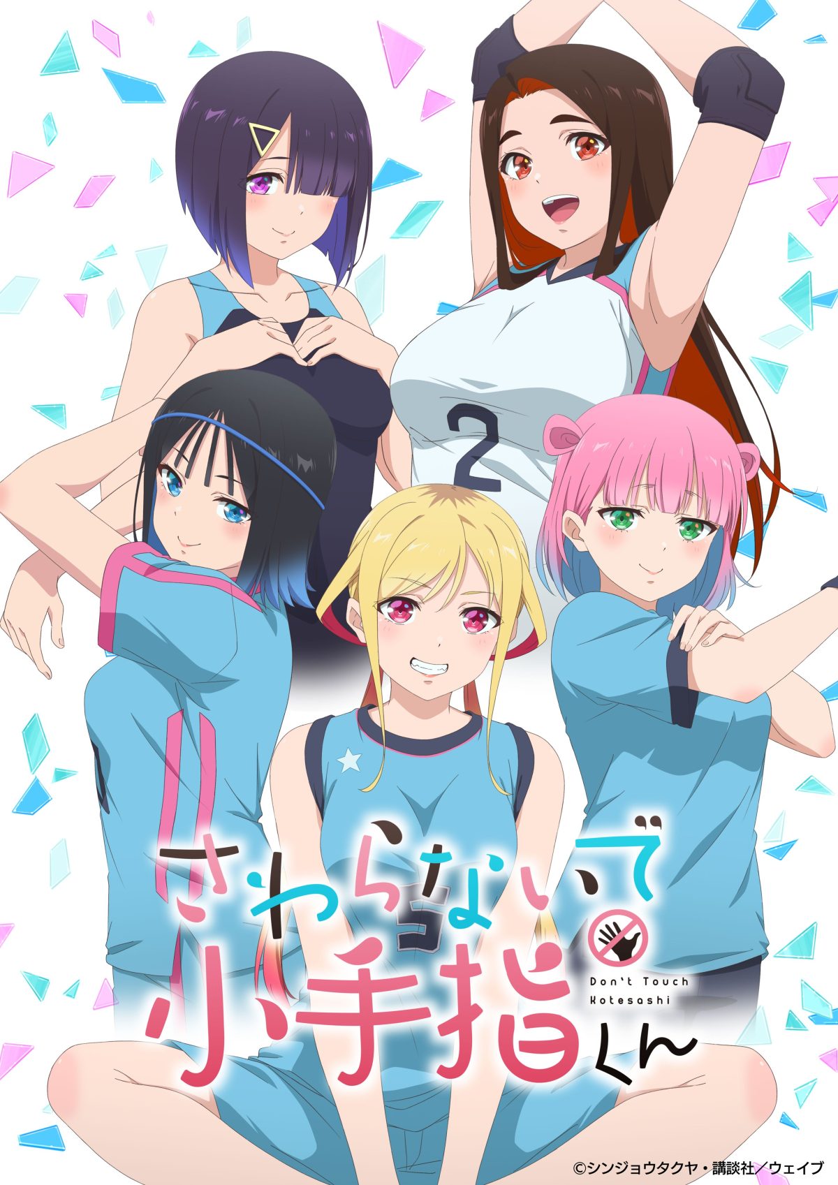 來源／『さわらないで小手指くん』TVアニメ公式-X
