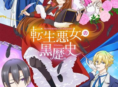 轉生惡女的黑歷史 転生悪女の黒歴史 轉生惡女的黑歷史 動畫 冬夏アキハル 伊亞娜