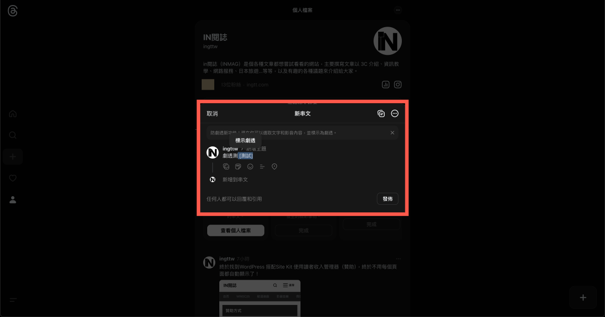 threads-hide-spoilers-1