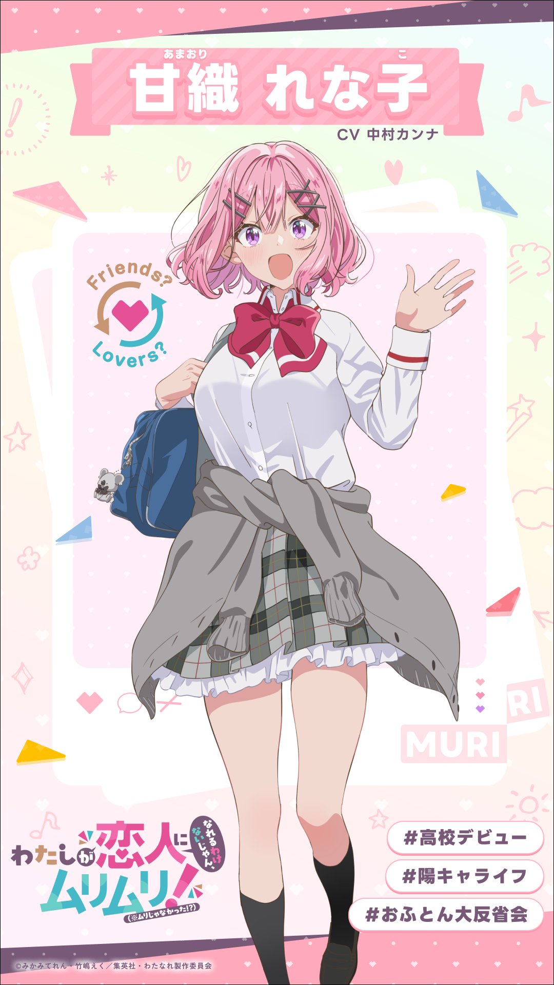 來源／【公式】わたなれ-X