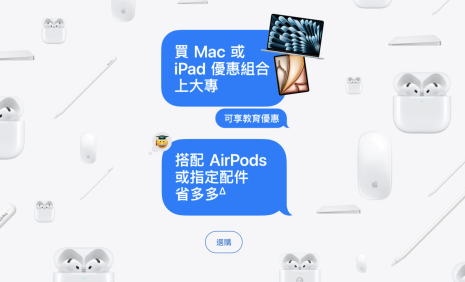 2025 蘋果 BTS 教育優惠開跑 Mac、iPad 指定款享教育價與贈品
