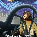 劇場版動畫《鋼鐵之翼》 公開第1彈宣傳PV
