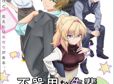 不中用的前輩。 不器用な先輩。 職場戀愛喜劇 鐵輪梓 Lynn 2025年10月動畫